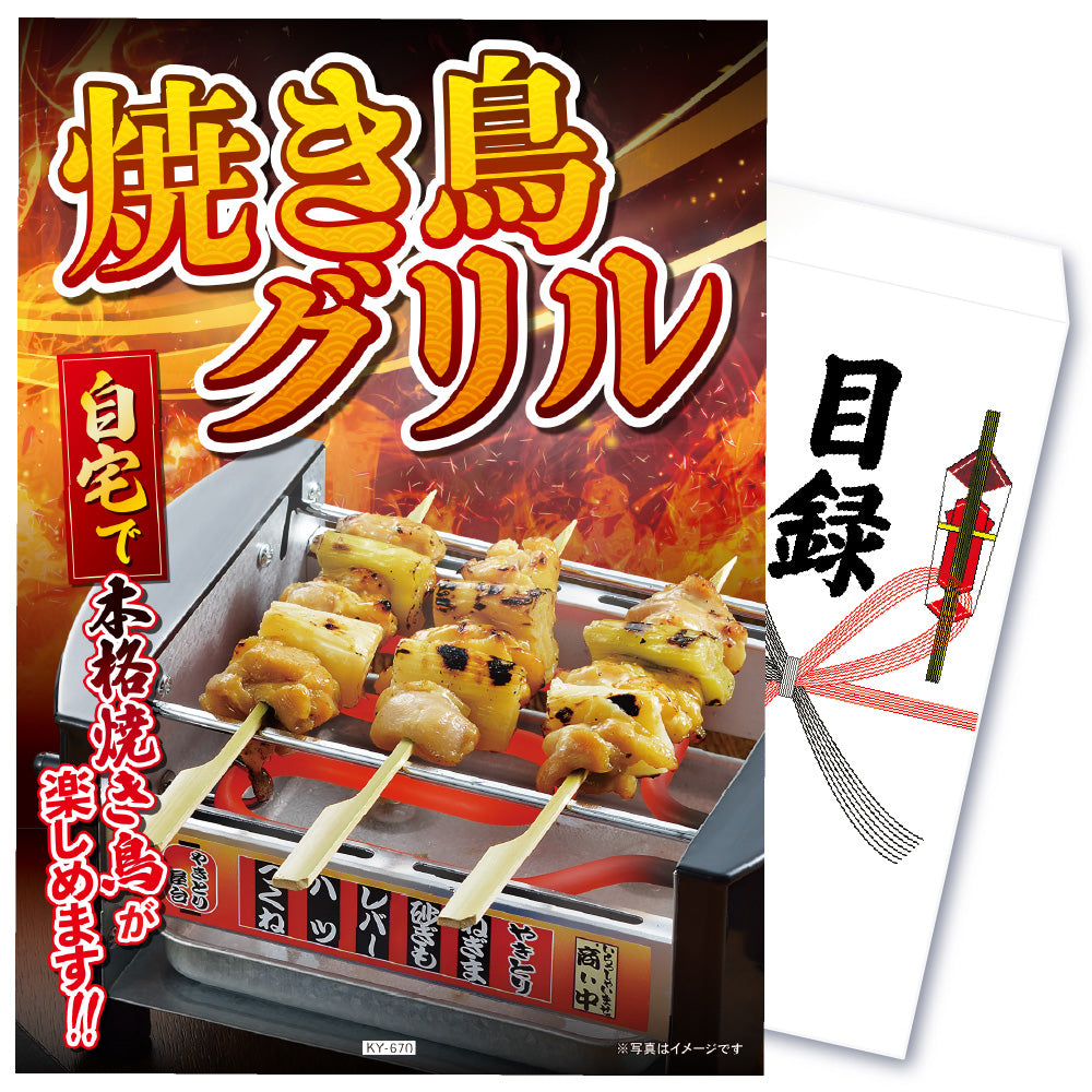 【単品】景品 やきとり器【パネル・目録付き】