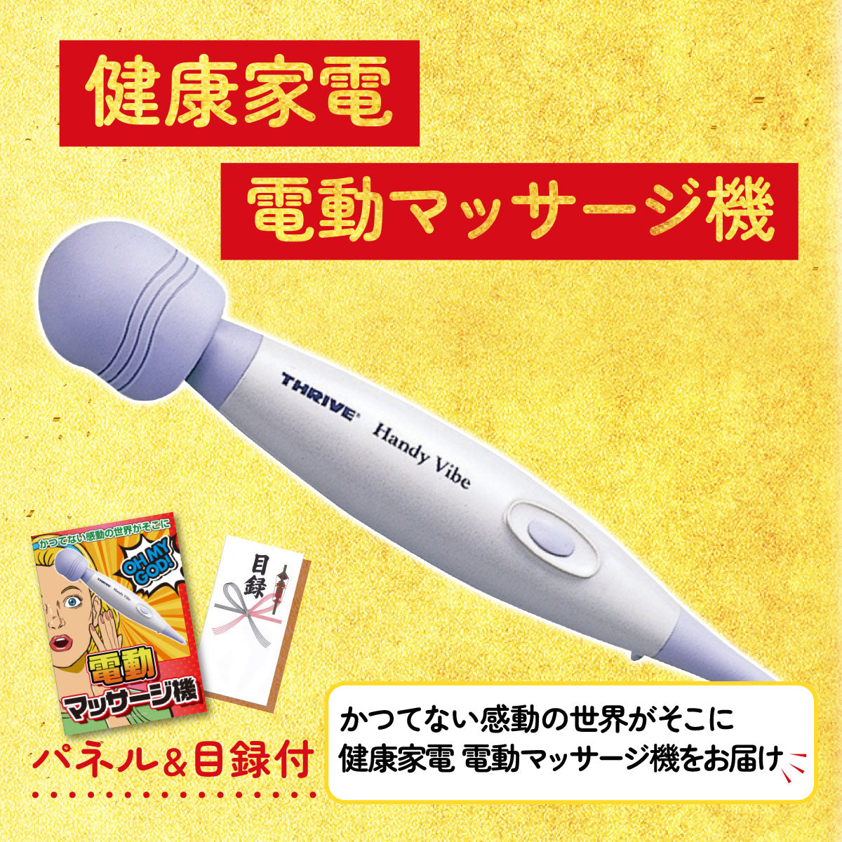 電動マッサージ機