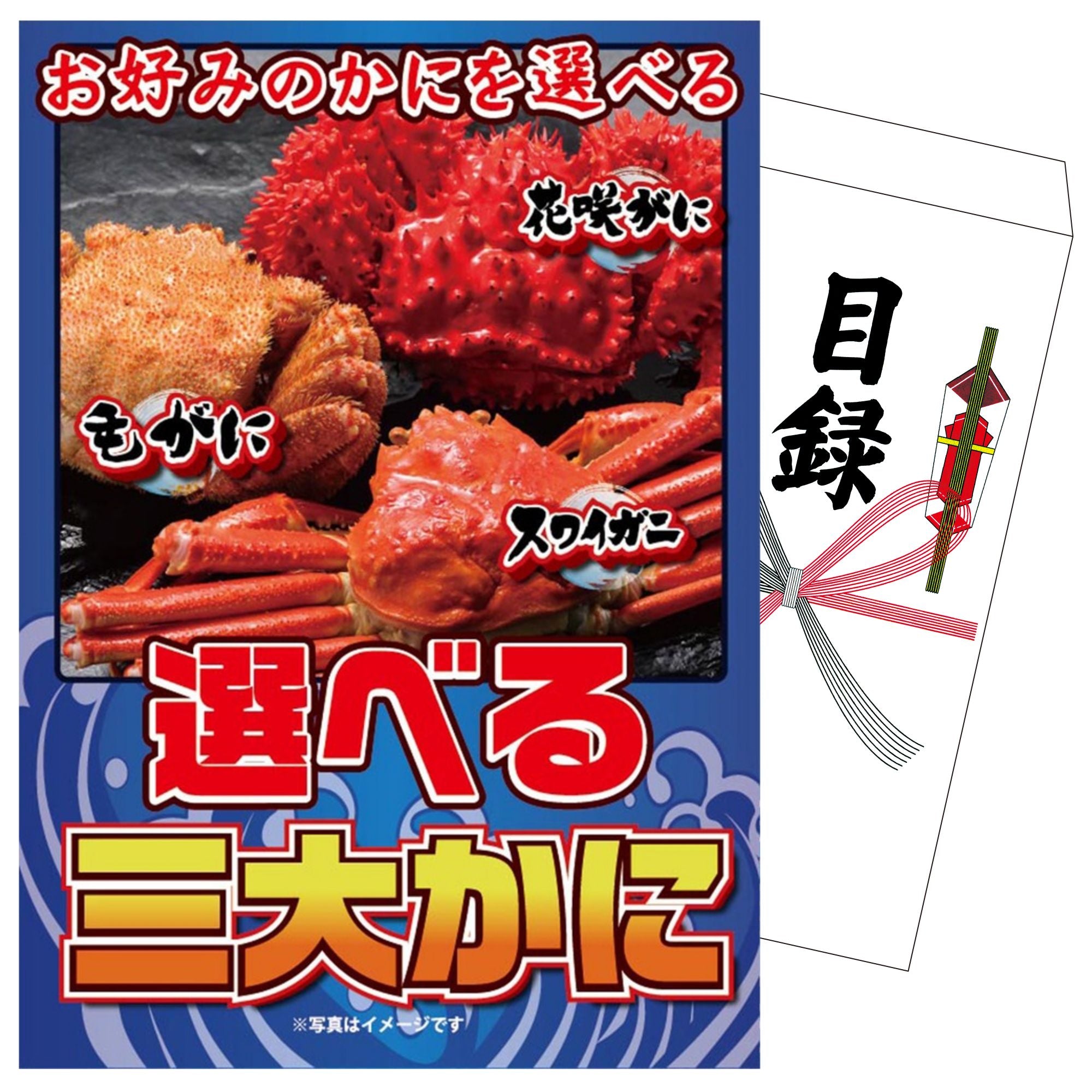 景品セット 単品｜選べる蟹｜二次会 忘年会 ゴルフコンペ 結婚式