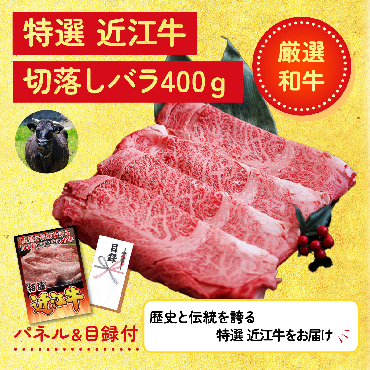 【単品】景品 憧れのブランド牛!近江牛400g【パネル・目録付】