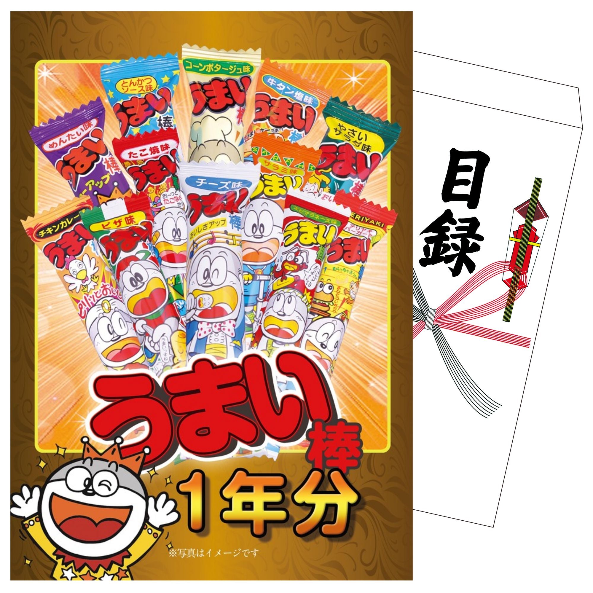 景品セット 単品｜うまい棒 1年分｜二次会 忘年会 ゴルフコンペ 結婚式