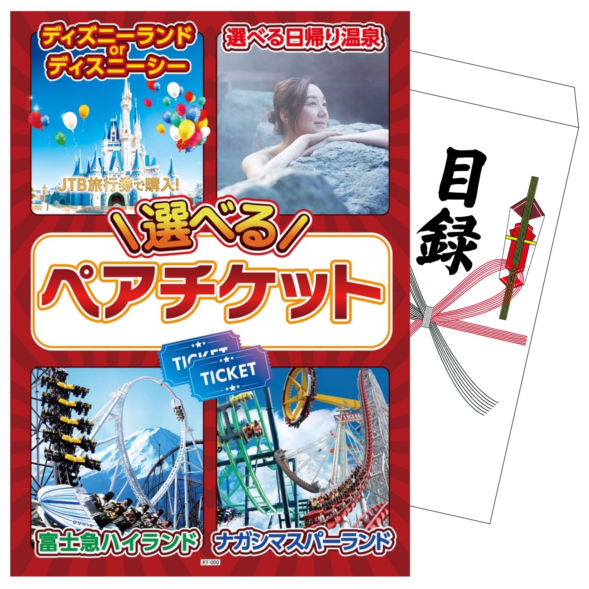 単品】景品 選べるテーマパークペアチケット【パネル・目録付き