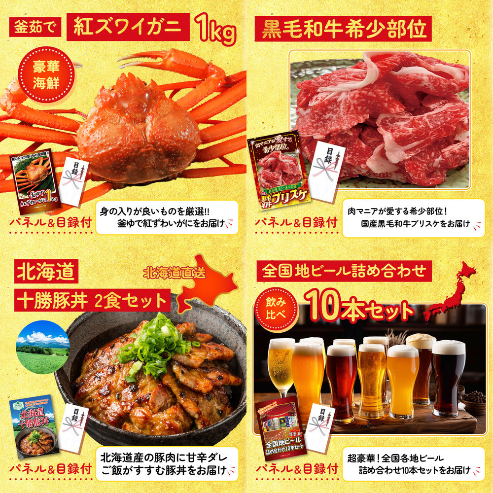 北海道 毛ガニ5点セット