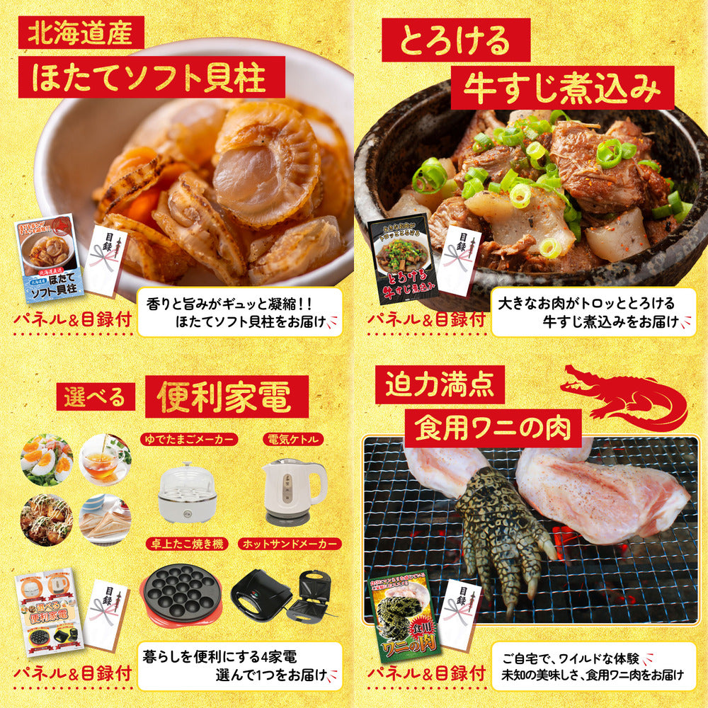 選べる北海道海の幸 9点セット