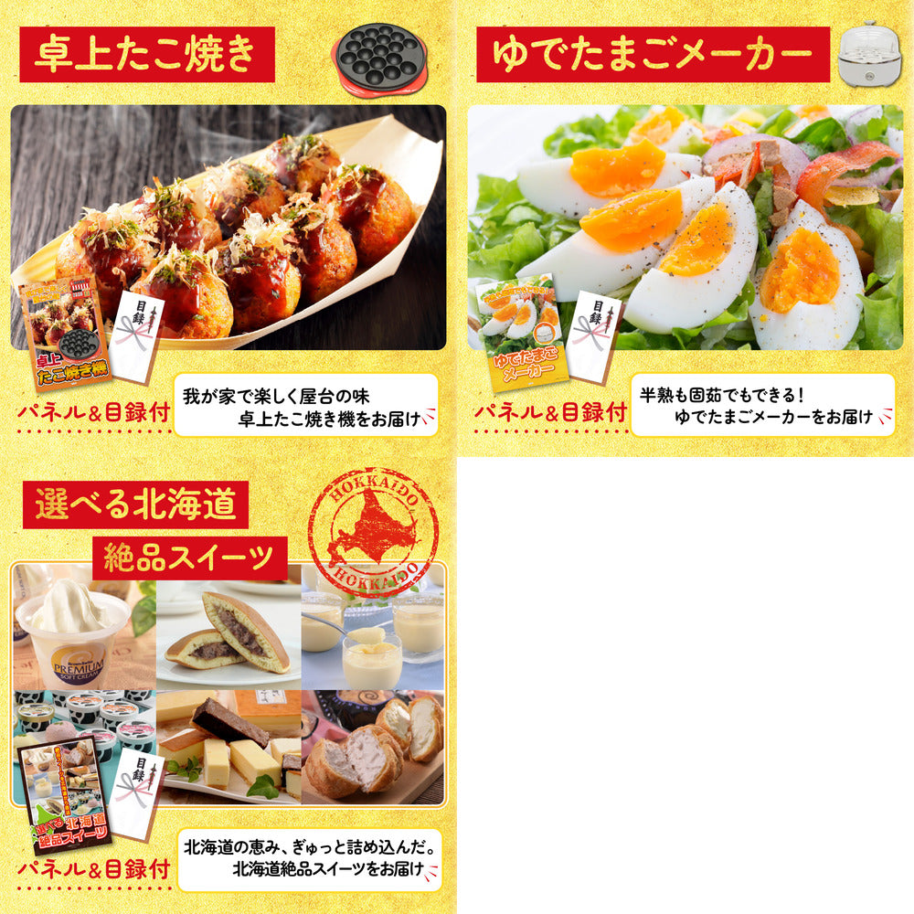 選べる北海道十勝絶品スイーツ 8点セット