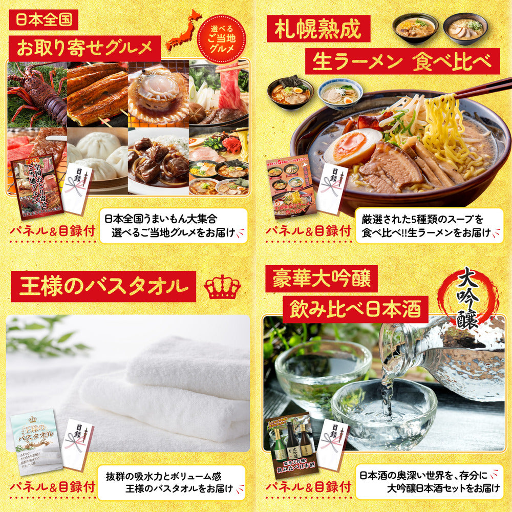 全国共通クルーズペアチケット ランチクルーズゴールド6点セット