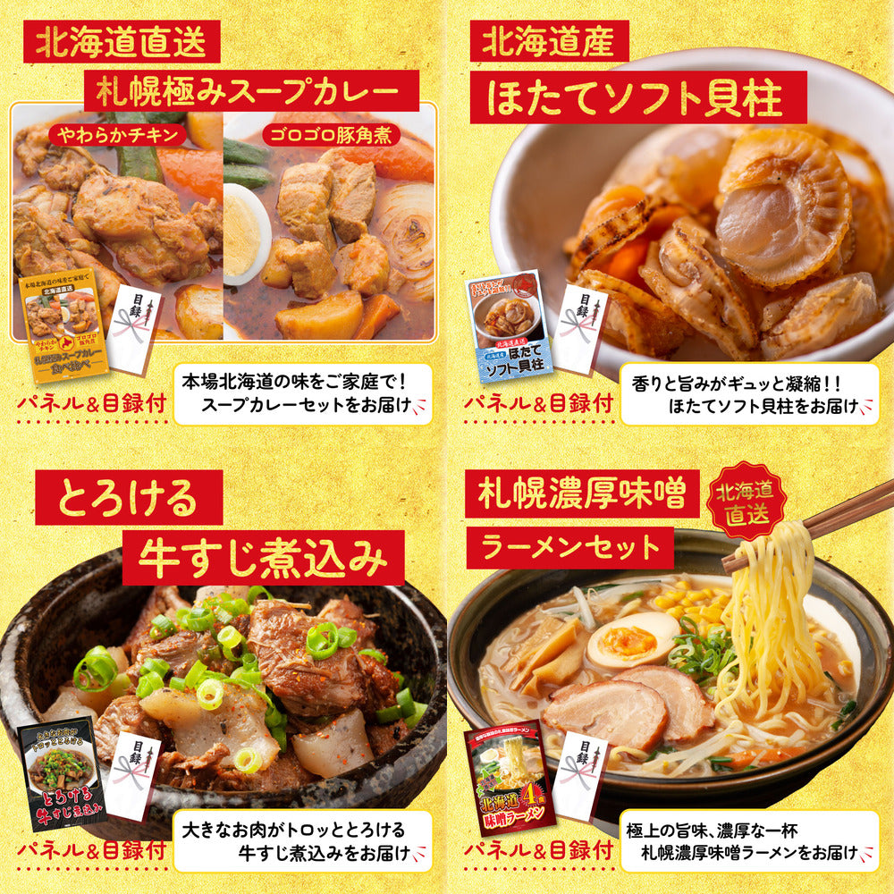 選べる日本全国 おとり寄せご当地グルメ9点セット