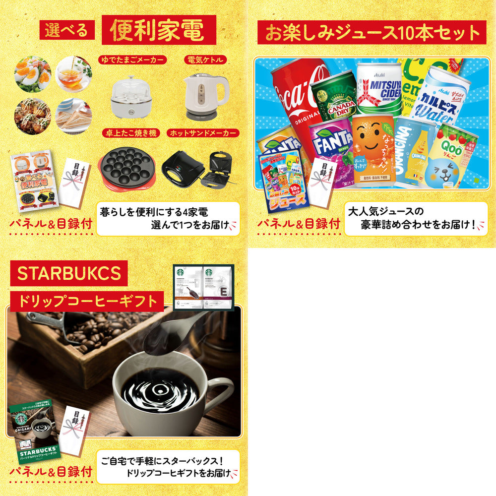 スターバックス ギフトセット(C4183529) 8点セット