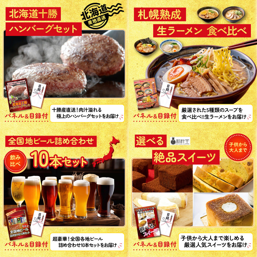 選べるテーマパークペアチケットが目玉の6点セット (KY-651r2)