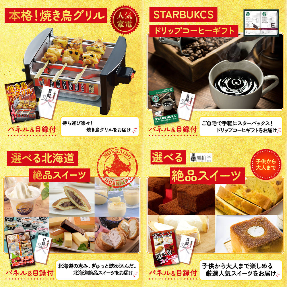 選べる北海道海の幸9点セット