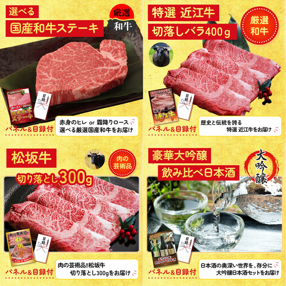 選べる黒毛和牛6点セット