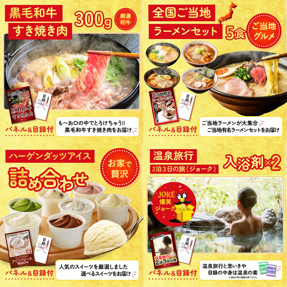 選べるテーマパークペアチケットが目玉の7点セット (KY-651c5)