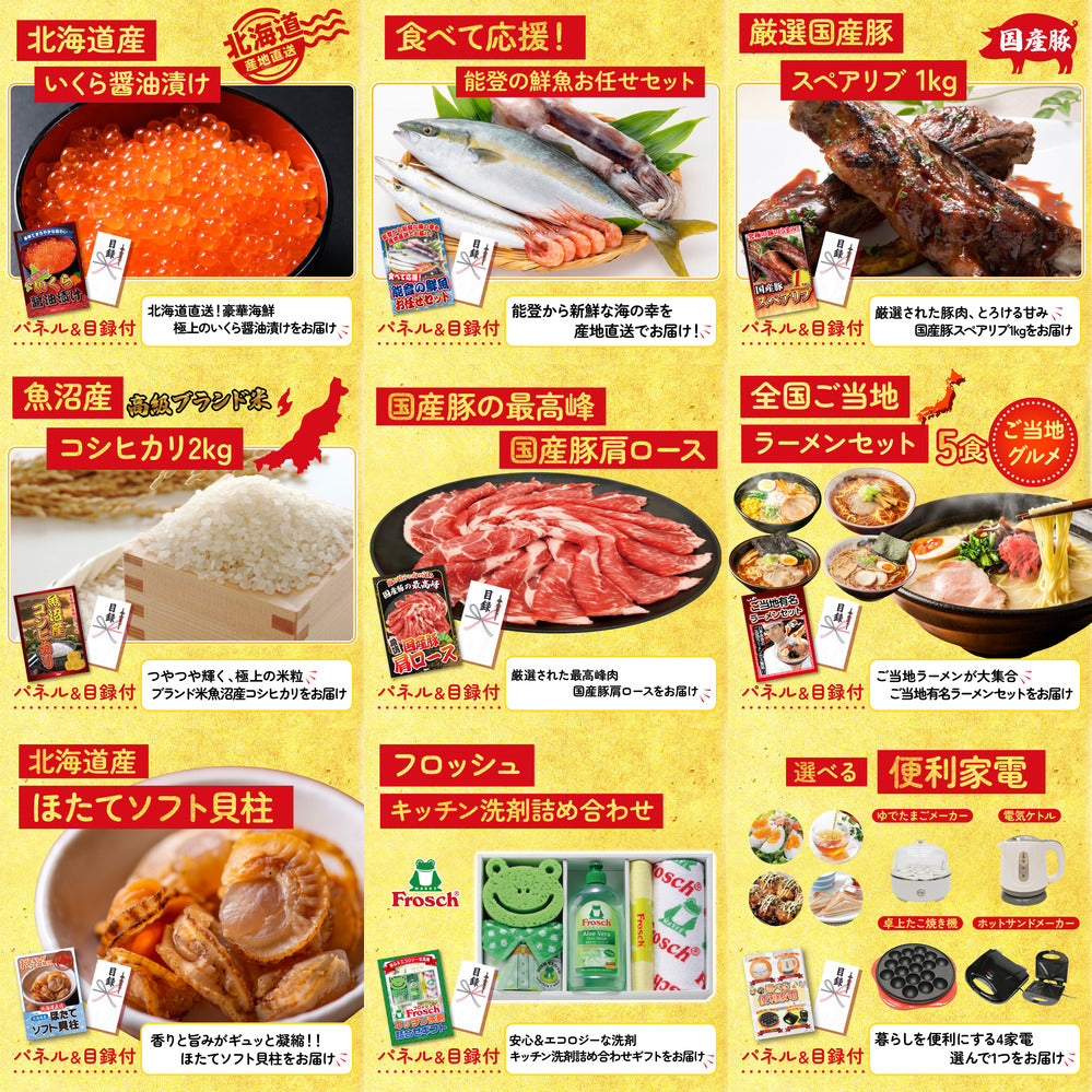 選べる北海道海の幸 12点セット(KY-389i1)