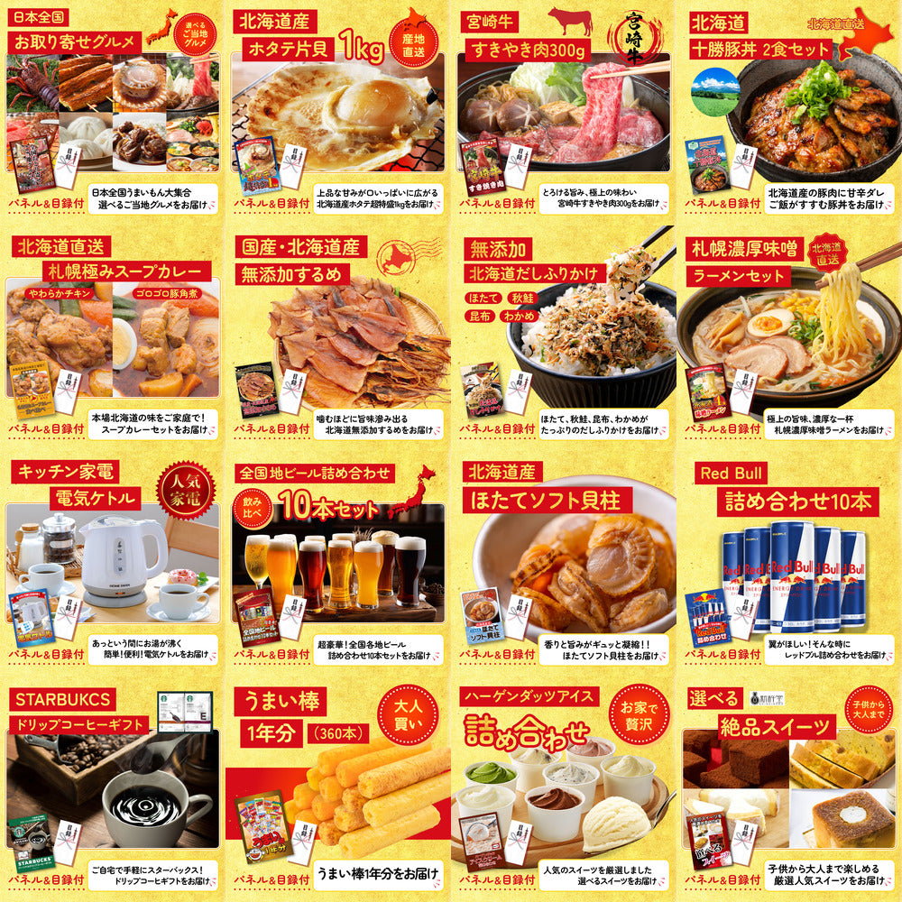 選べるテーマパークペアチケットが目玉の30点セット (KY-651h5)