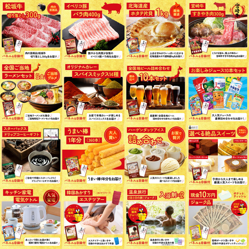 ディズニーペアチケットが目玉の25点セット(KY-30g1)