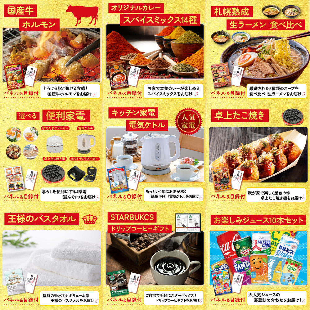 選べる日本全国 おとり寄せご当地グルメ12点セット