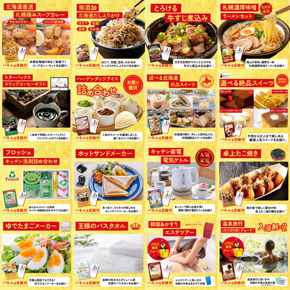 ディズニーペアチケットが目玉の25点セット(KY-30g2)