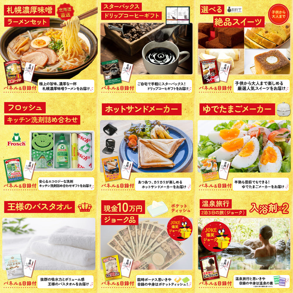 ディズニーペアチケットが目玉の12点セット(KY-30i2)