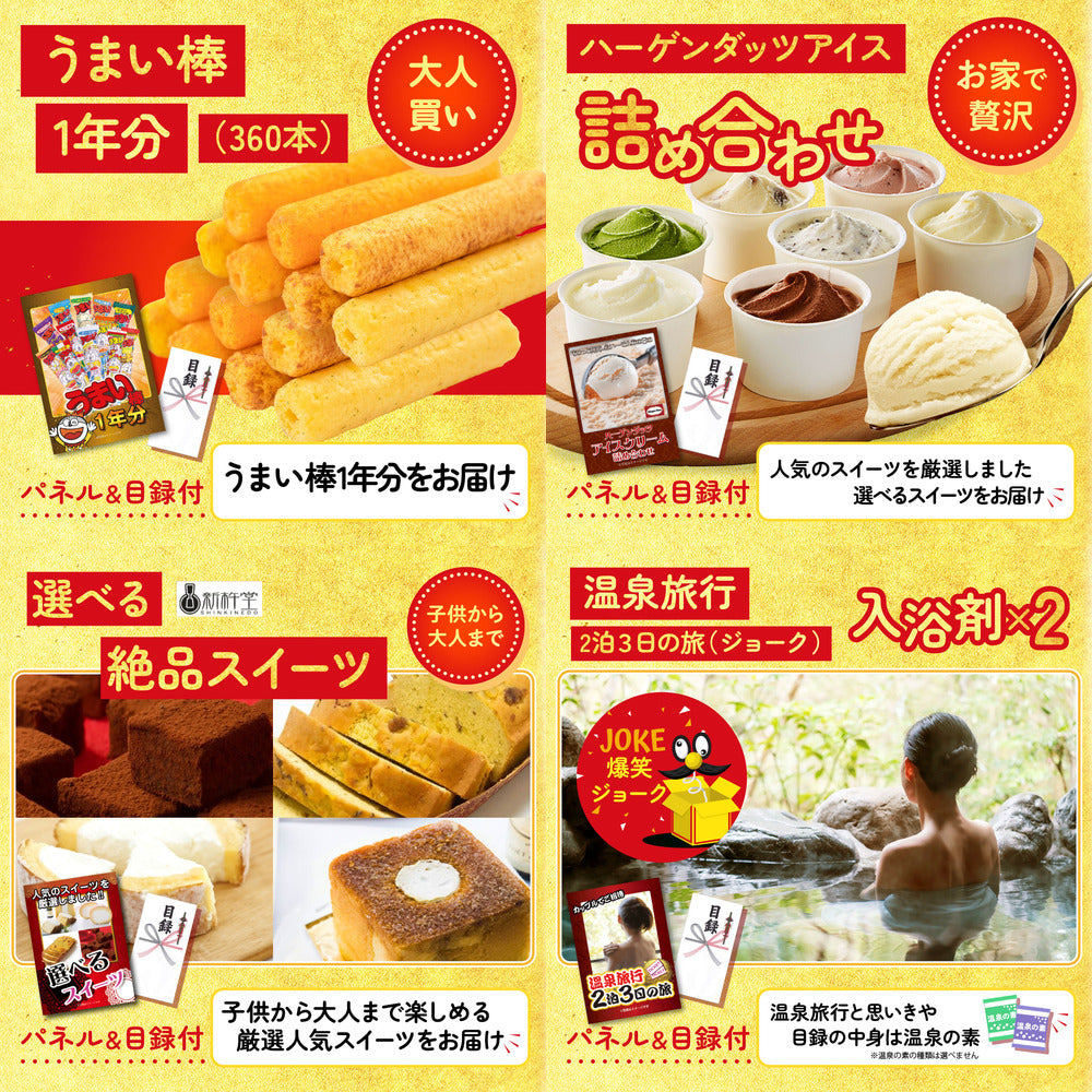 選べるテーマパークペアチケットが目玉の10点セット (KY-651d4)