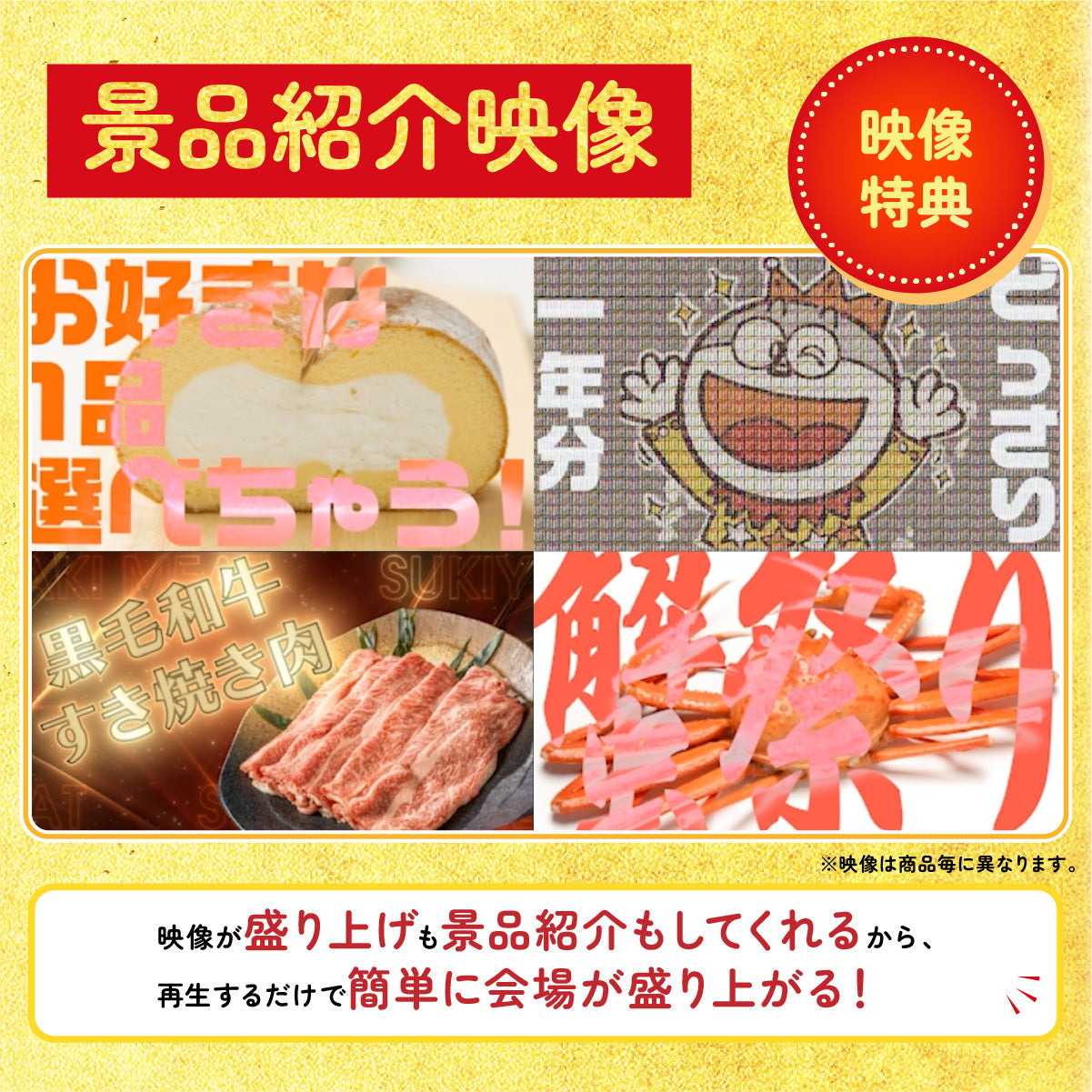 【映像付き】景品 ダイソンクリーナーが目玉!カニ、和牛など豪華15点セット