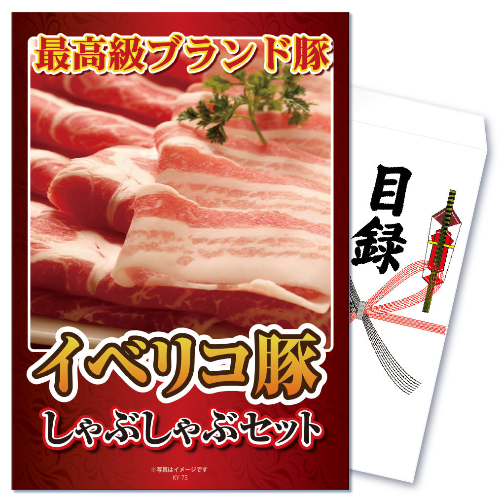 【単品】景品 イベリコ豚バラ肉400g【パネル・目録付き】