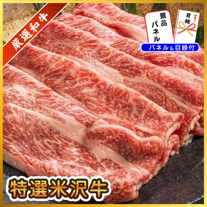【単品】景品 特選米沢牛【パネル・目録付】