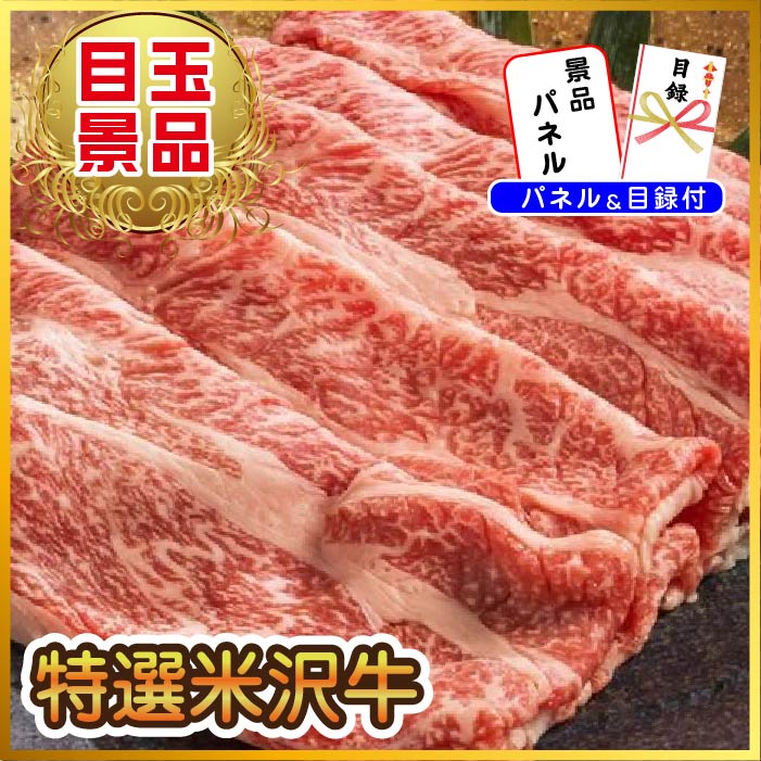 景品 米沢牛450gが目玉!カニ、和牛、スイーツ、ラーメンなど15点セット