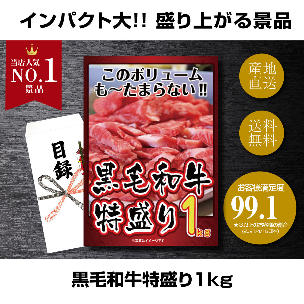 【単品】景品 たっぷり!黒毛和牛切り落とし1㎏【パネル・目録付】