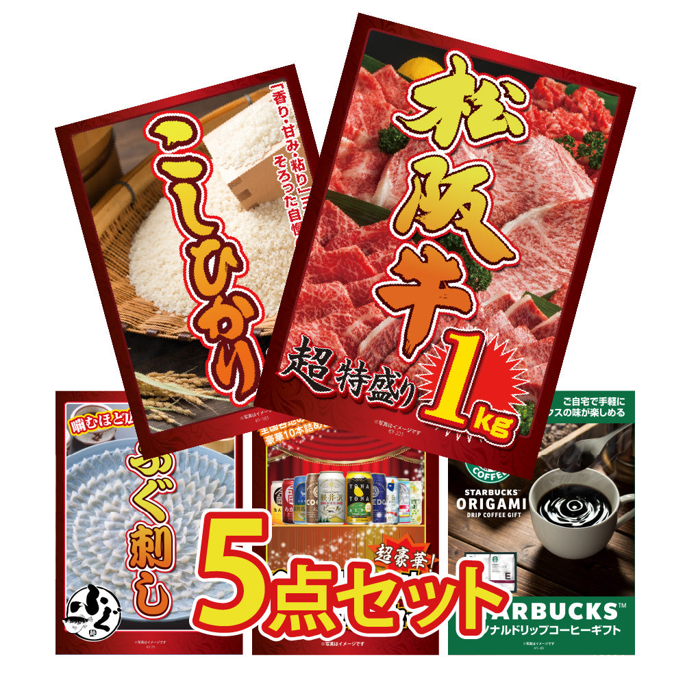 景品 松阪牛1kgが目玉!お米、ふぐ刺し、地ビールなど5点セット(KY-221b3)
