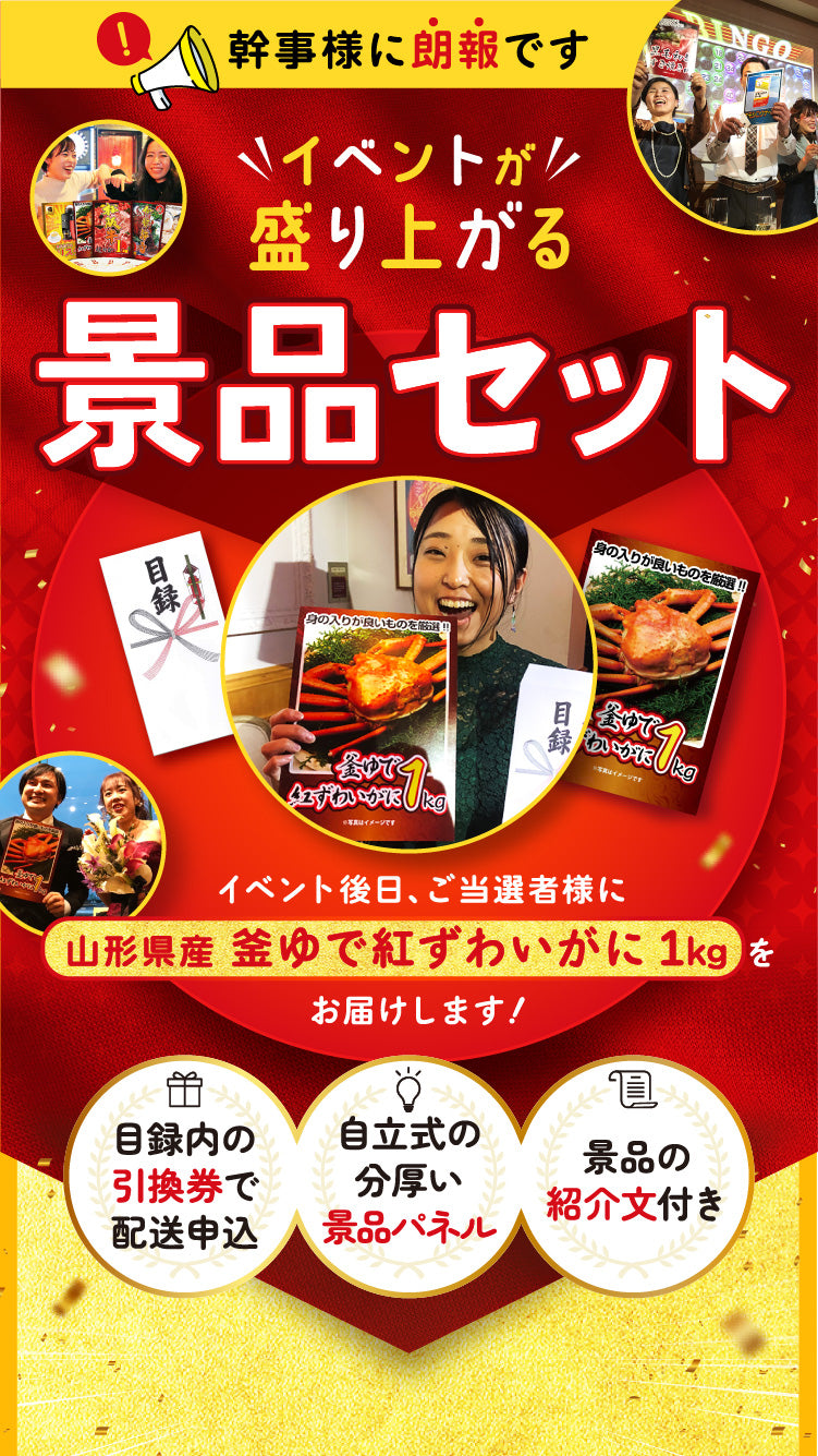 【単品】景品 インパクト大!釜ゆで紅ズワイガニ特盛り1㎏