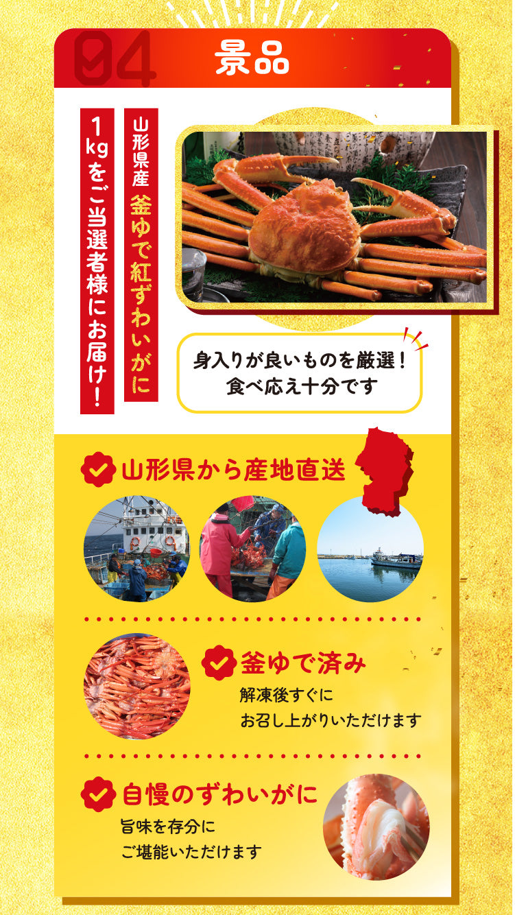【単品】景品 インパクト大!釜ゆで紅ズワイガニ特盛り1㎏