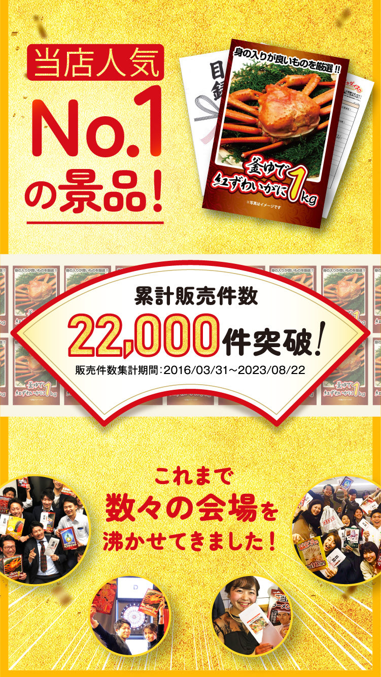 【単品】景品 インパクト大!釜ゆで紅ズワイガニ特盛り1㎏