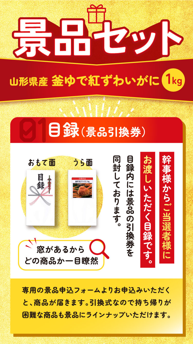 【単品】景品 インパクト大!釜ゆで紅ズワイガニ特盛り1㎏