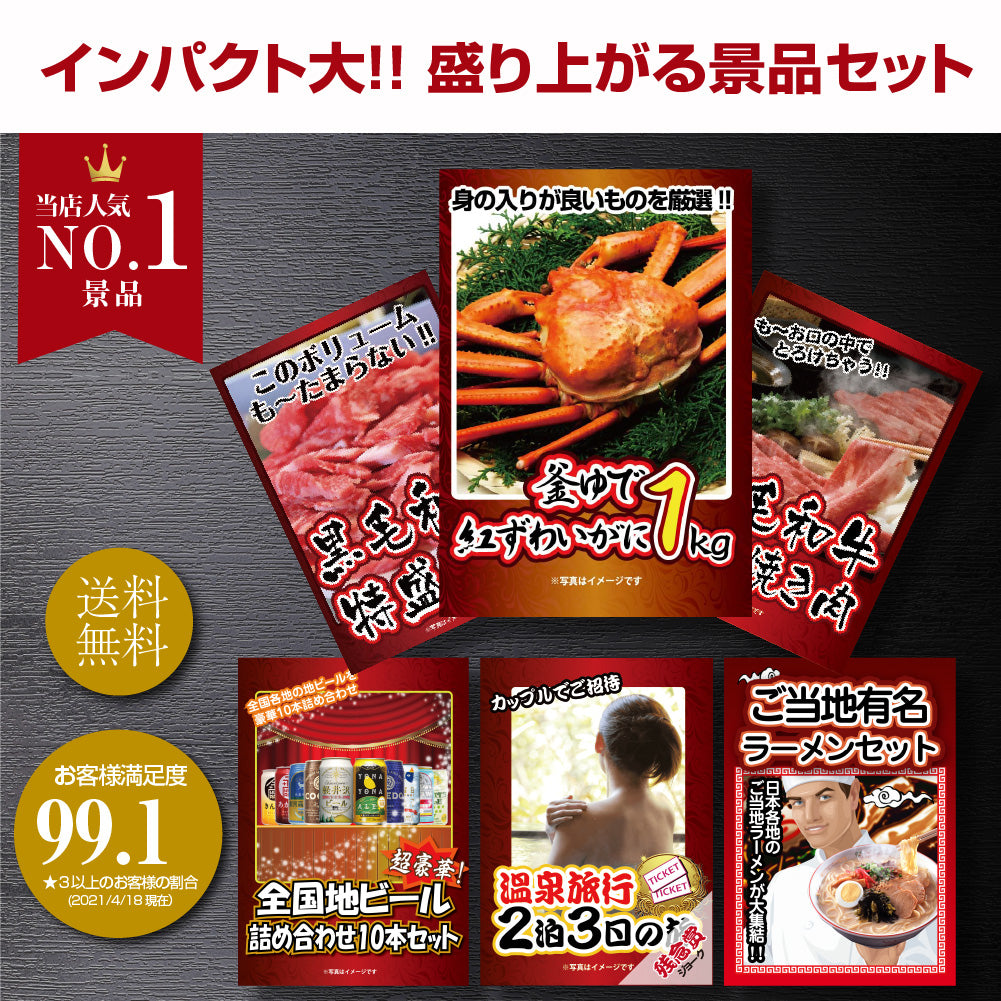 景品 紅ズワイガニ1㎏が目玉!黒毛和牛、ビール、ラーメンなど6点セット