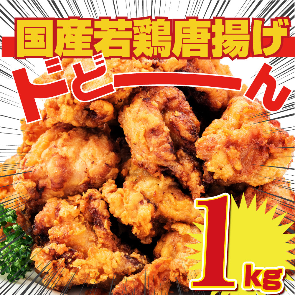 【単品】景品 国産若鶏の唐揚げ 特盛り 1㎏【パネル・目録付き】