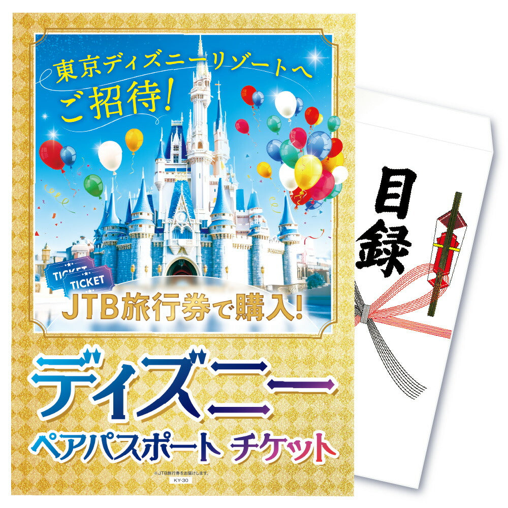 【単品】景品 ディズニーランド&シーペアチケット【パネル・目録付き】