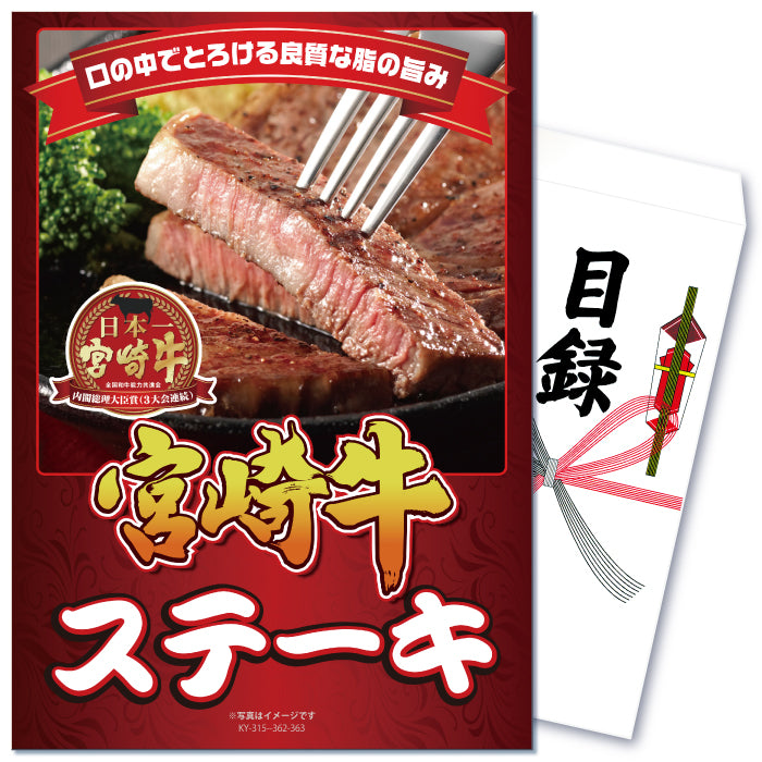 【単品】景品 宮崎牛サーロインステーキ150g×2枚【パネル・目録付き】