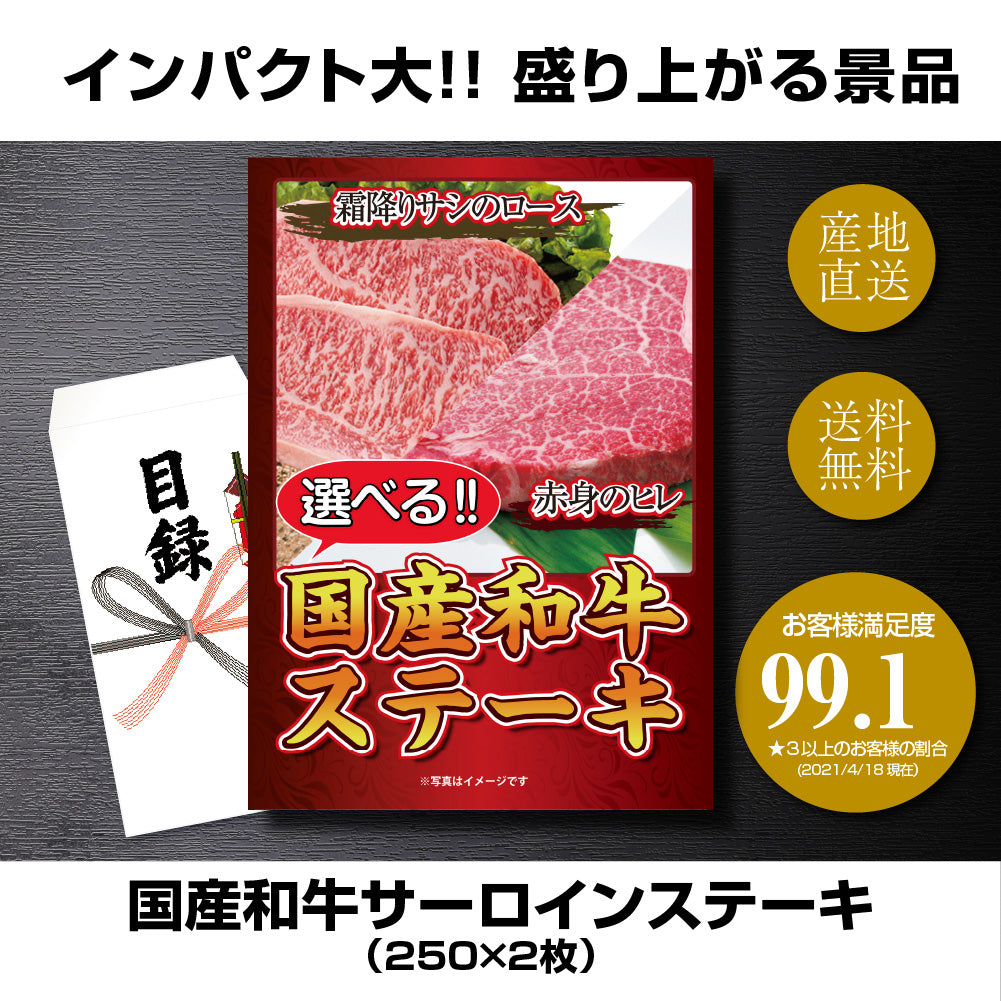 【単品】景品 2種から選べる国産和牛ステーキ【パネル・目録付き】