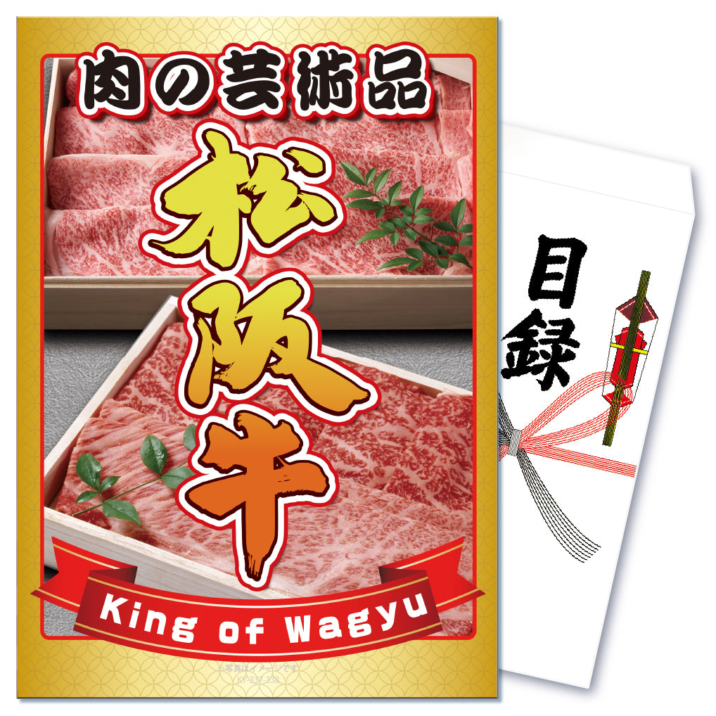 【単品】景品 とろける松阪牛切り落とし300g【パネル・目録付き】