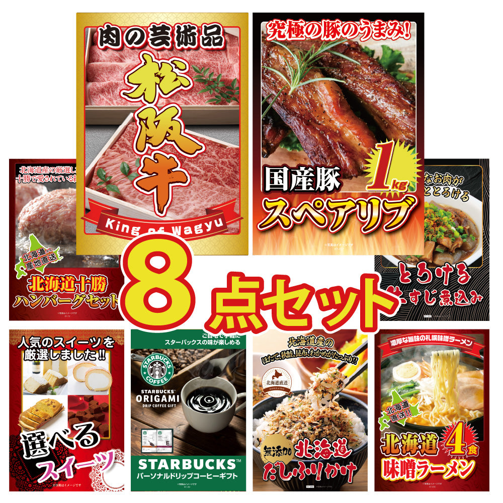 景品 松阪牛切り落としが目玉!スペアリブ、ハンバーグ、スイーツなど8点セット(KY-337oo1)