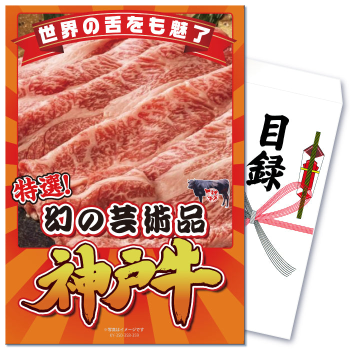 【単品】景品 とろける神戸牛切り落とし300g【パネル・目録付き】