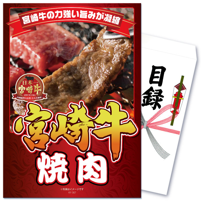 【単品】景品 宮崎牛焼き肉用バラ肉300g【パネル・目録付き】