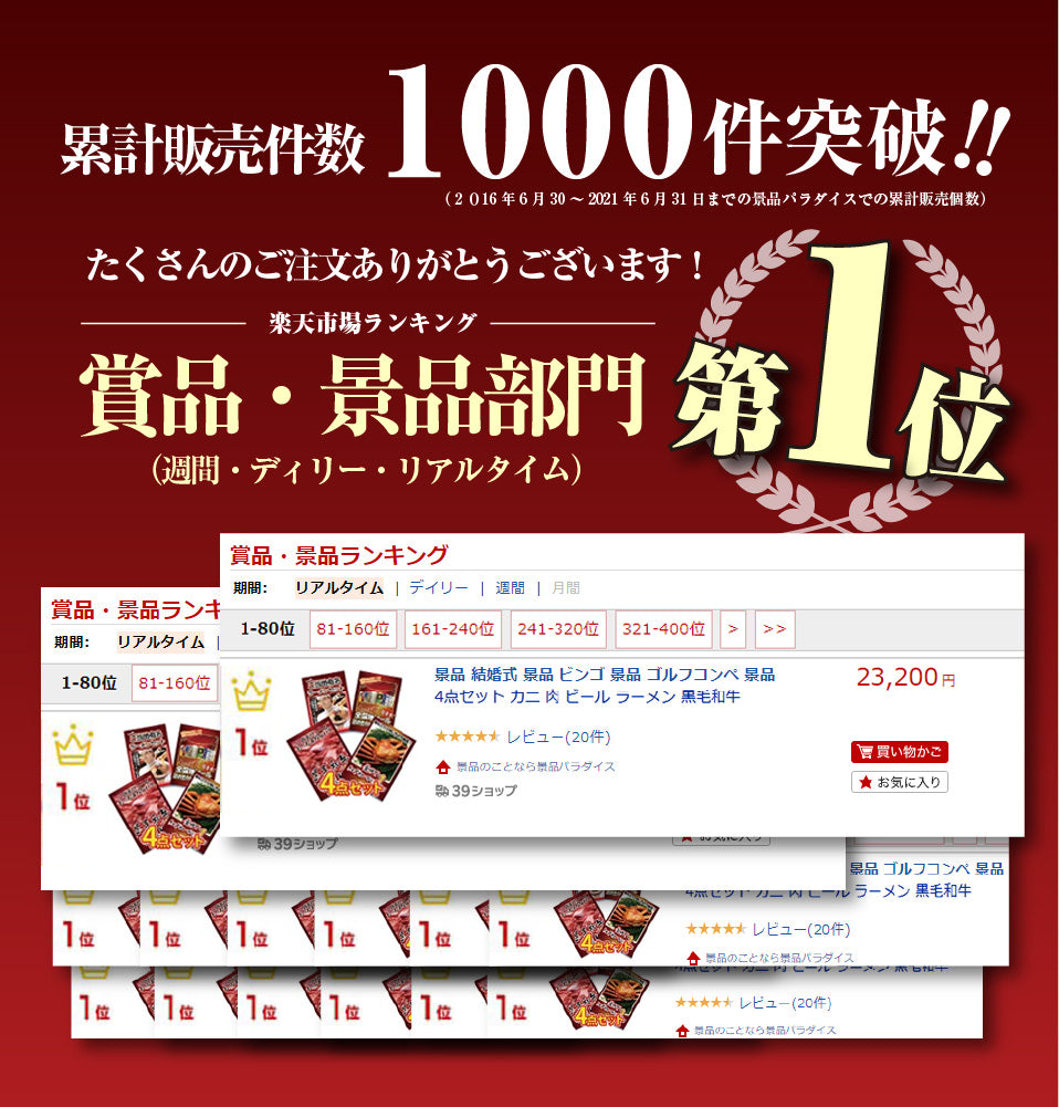 景品 紅ズワイガニ1㎏が目玉!黒毛和牛、ビール、ラーメンの4点セット