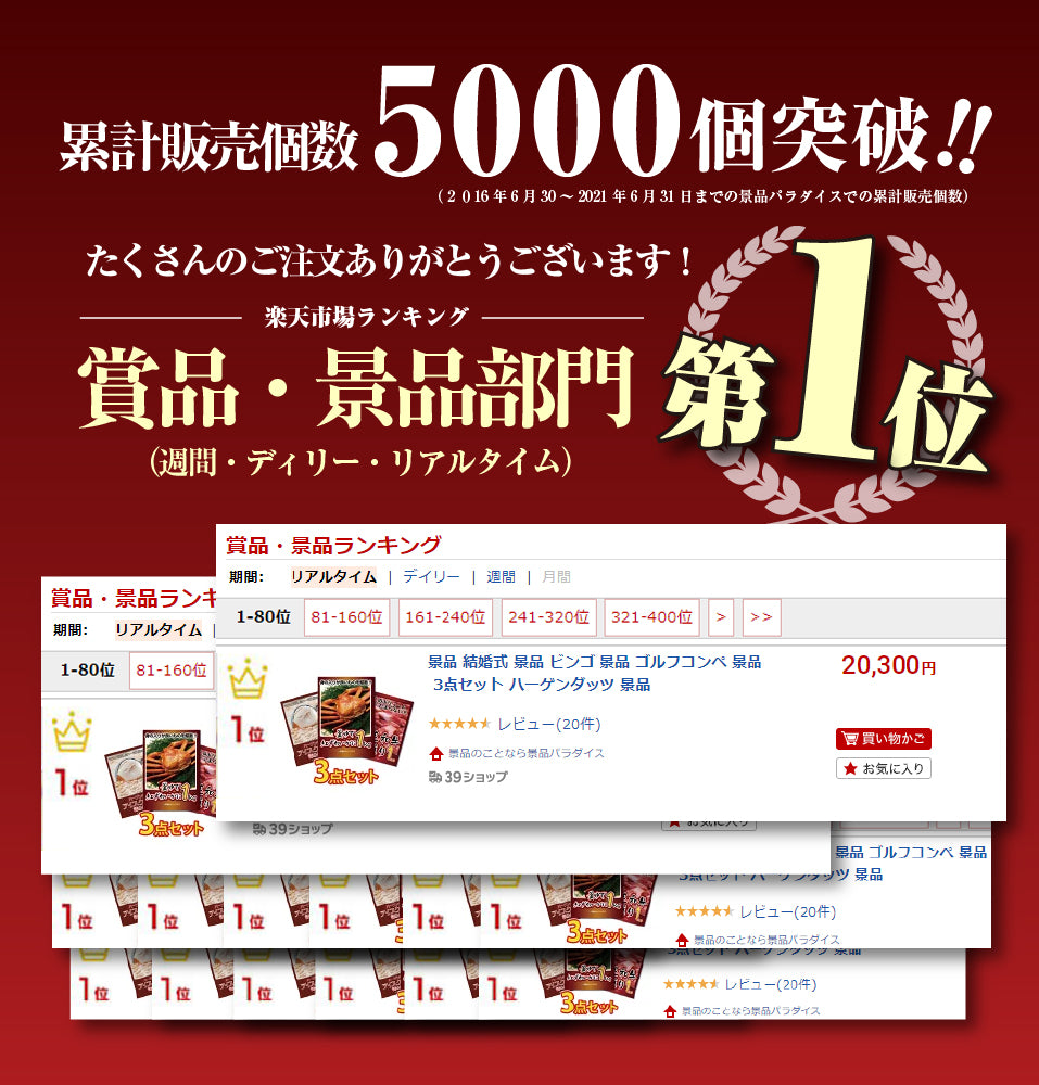景品 紅ズワイガニ1㎏が目玉!黒毛和牛1㎏、ハーゲンダッツの3点セット
