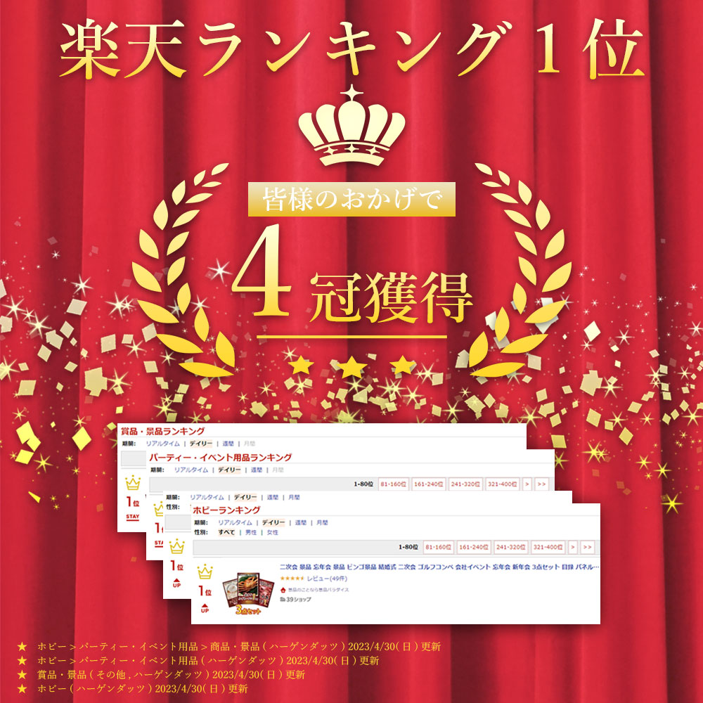 景品 紅ズワイガニ1㎏が目玉!黒毛和牛1㎏、ハーゲンダッツの3点セット