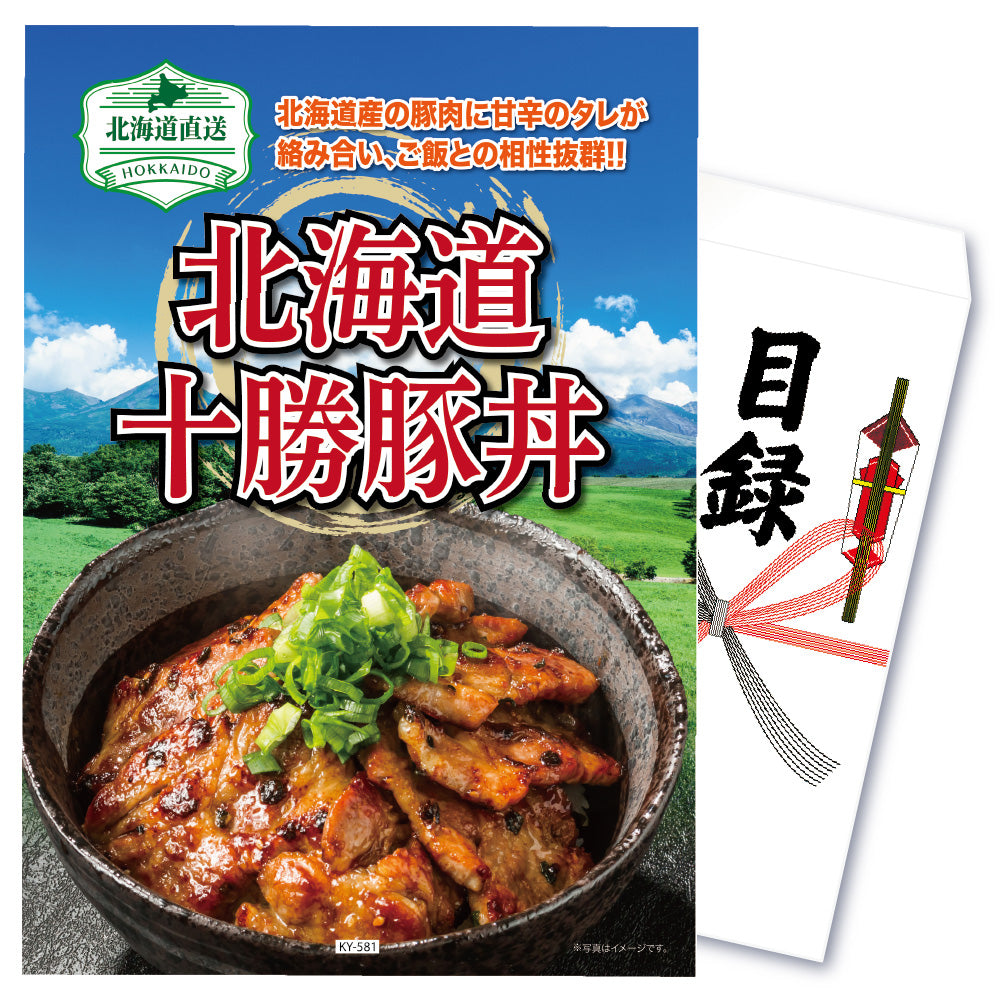 【単品】景品 十勝豚丼 2食【パネル・目録付き】