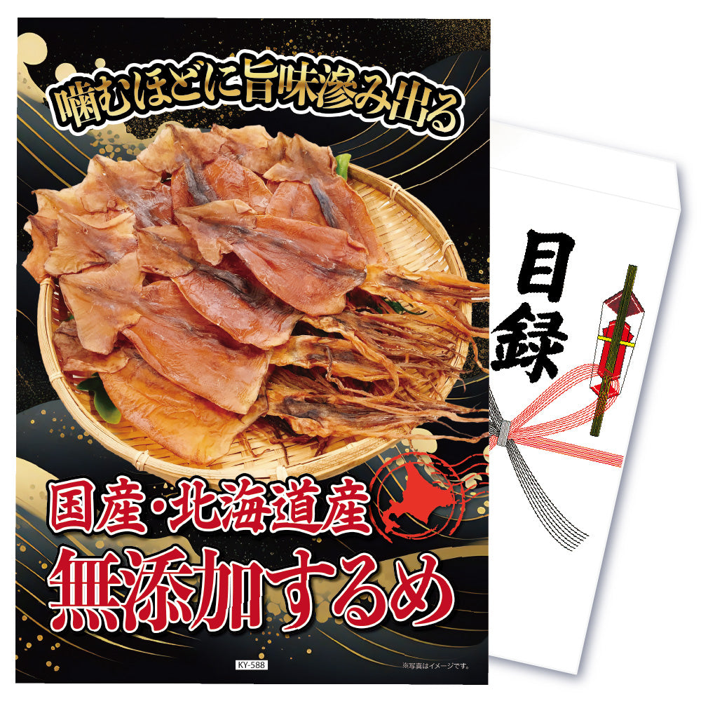 【単品】景品 国産するめ【パネル・目録付き】