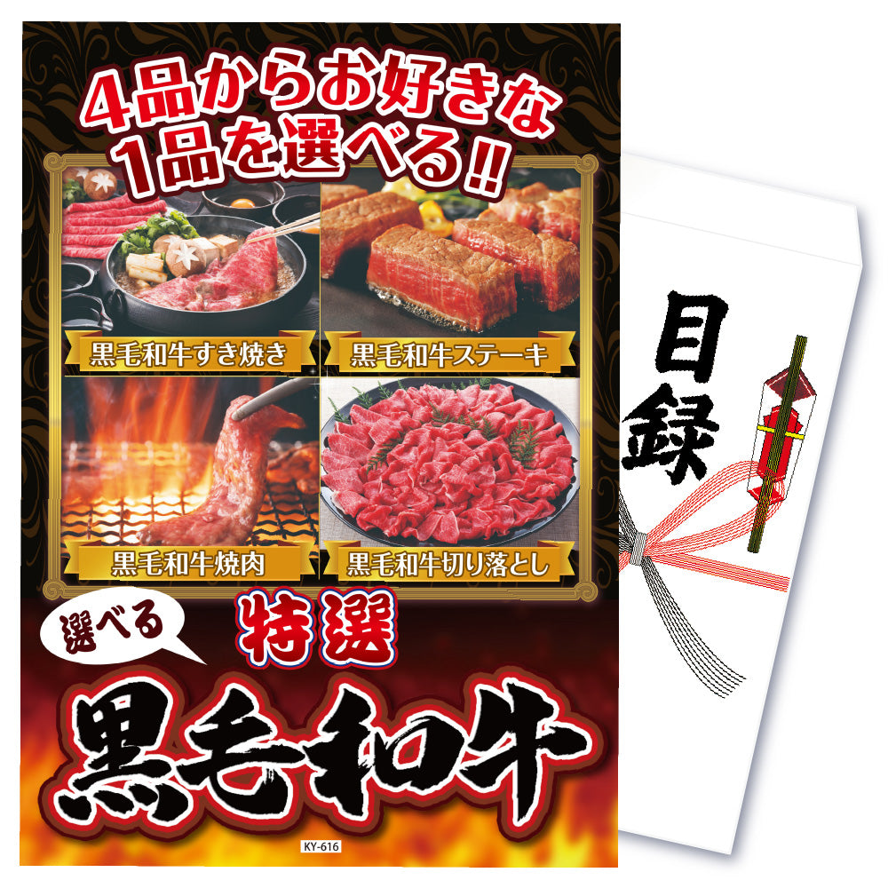 【単品】景品 選べる黒毛和牛【パネル・目録付き】
