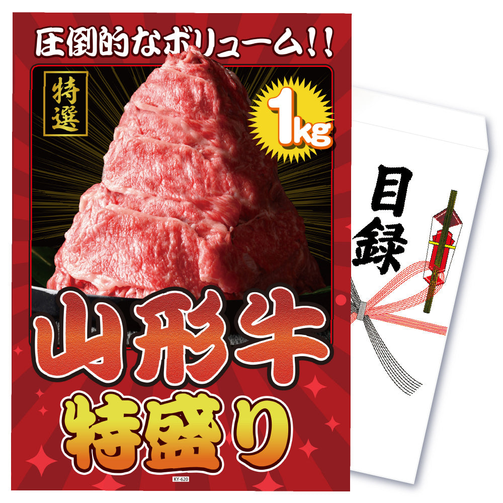 【単品】景品 山形牛1kg【パネル・目録付き】