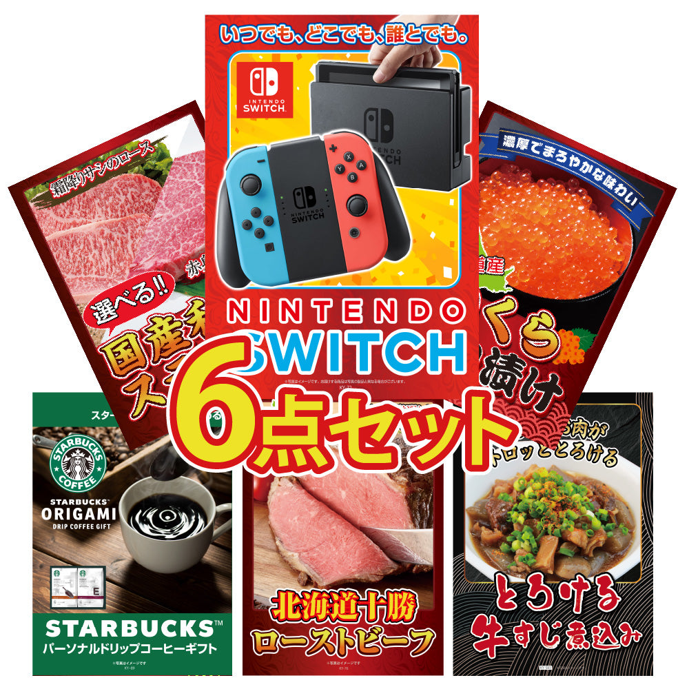 景品 Nintendo SWITCHを目玉にした、国産ステーキやいくらの6点セット (KY-72r1)